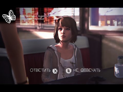 Видео: Life Is Strange ► Трудности выбора