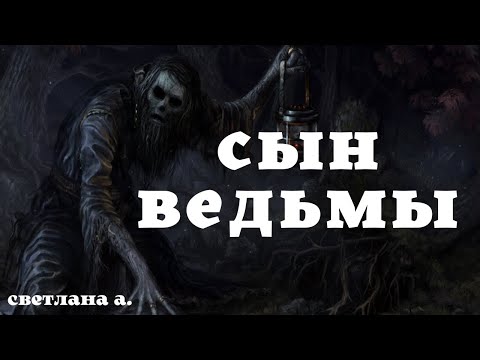 Видео: ЗАГОВОРЁННЫЙ /Деревенские страшилки/Страшные истории про деревню