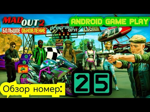 Видео: MadOut 2. Запутанный груз. Развилки и параллели. Играю кайфую. Android game play 