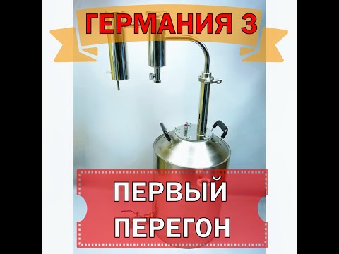Видео: ГЕРМАНИЯ 3 | ПЕРВЫЙ ПЕРЕГОН