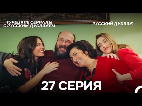 Видео: Ранняя пташка 27 Серия (Русский Дубляж) (ДЛИННАЯ ВЕРСИЯ)