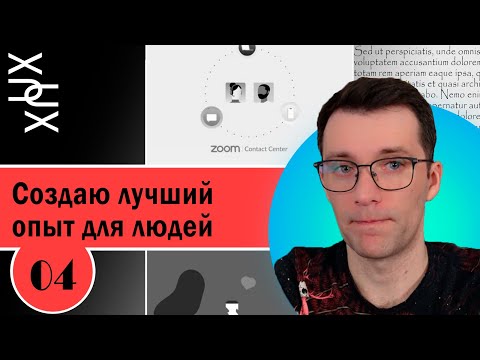 Видео: UX/UI портфолио. Разбор структуры № 4. «Создаю лучший опыт для людей»