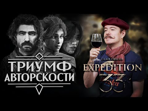 Видео: Обзор Clair Obscur: Expedition 33 - ТРИУМФ АВТОРСКОСТИ I Битый Пиксель