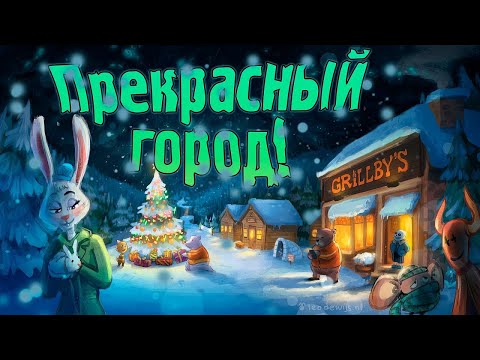 Видео: Прекрасный город! ► Undertale |3| ► Прохождение