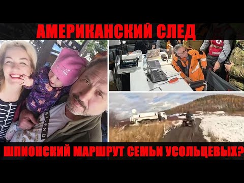 Видео: Они могли инсценировать пропажу и СБЕЖАТЬ ЗА ГРАНИЦУ: новое расследование по делу Усольцевых