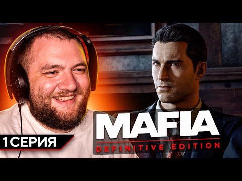 Видео: MAFIA: DEFINITIVE EDITION - 1 СЕРИЯ