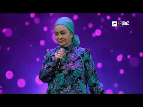 Видео: Тамара Дадашева - Веза сан йиш йоцу везар