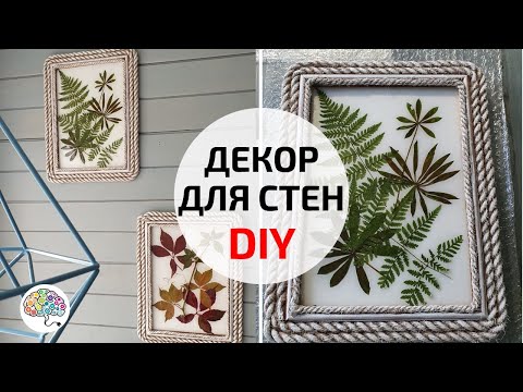 Видео: Декор для стен | Гербарий в эпоксидной смоле | DIY