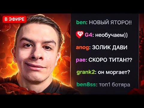 Видео: НОРМ ИГРАЕШЬ - ИВАН ЗОЛО ЖЕСТКО АПНУЛСЯ (я в ах*е)