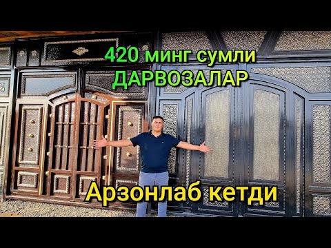 Видео: Темир дарвозалар нархи яна тушиб кетибди. Эскилари хам бор