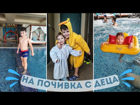 Видео: СПИСЪК за пътуване С ДЕЦА • ПОДГОТОВКА •  Препоръчваме ли хотела? | TRAVEL VLOG