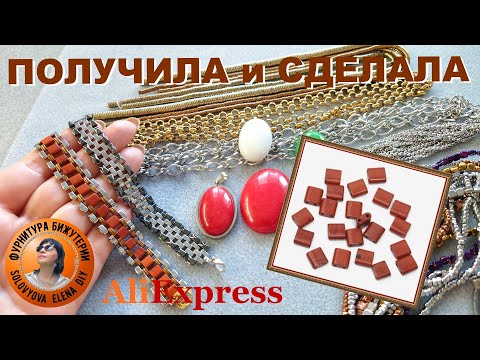 Видео: Большой Выбор Бусин с Четырьмя Отверстиями с АлиЭкспресс