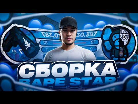 Видео: ПРИВАТНАЯ СБОРКА BAPE GTA | СБОРКА РАДМИР РП | РАДМИР 7.0.5