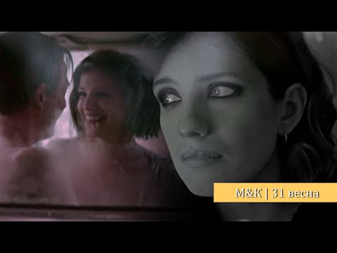 Видео: Мэри & Кирилл | с тобой проводит ночи 31 весна