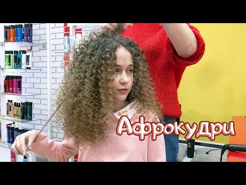 Видео: Как сделать афрокудри. Модные афролоконы на плойку Tico.