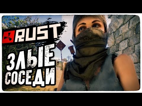 Видео: ЗЛОЙ СОСЕД НАРВАЛСЯ НА НАС! ПОШЛИ НА СТРЕЛКУ! ● RUST #53