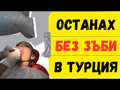 Видео: ИНТЕРВЕНЦИЯ В ТУРЦИЯ? 🇹🇷ЗАСЛУЖАВАШЕ ЛИ СИ?😱 | OMG VLOG ✨TURKEY EDITION ✨