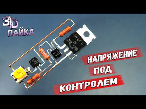 Видео: ✅ Защита от перенапряжения на 5 вольт. Простая и надежная схема. Купил паяльник GVDA. ✅