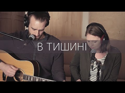 Видео: ROOM FOR MORE - В Тишині