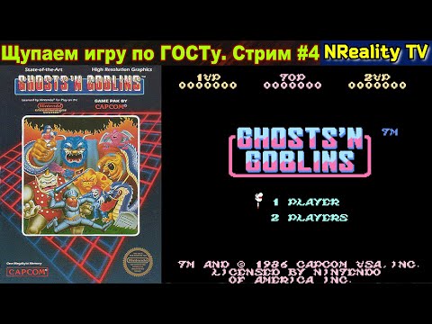 Видео: Ghosts ’n Goblins / NES. Попробуем поиграть. #3