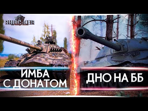 Видео: 10 САМЫХ ДОНАТНЫХ ТАНКОВ 10 УРОВНЯ WORLD OF TANKS