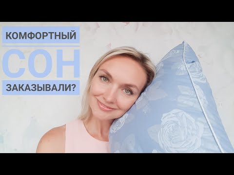 Видео: ОТЗЫВ на подушку с лузгой гречихи #Faberlic арт.11300
