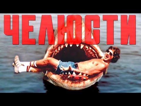 Видео: Как снимали ЧЕЛЮСТИ (1975). Русская озвучка