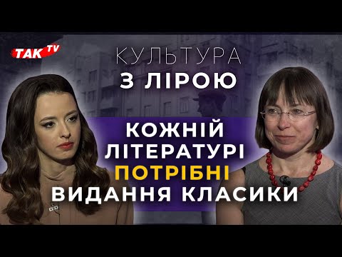Видео: "Vivat класика": Альтернативний підхід до текстів, який вражає! Літературознавиця Ярина Цимбал