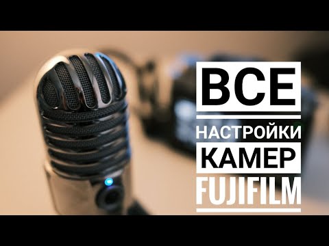 Видео: Полный и окончательный разбор настроек камер Fujifilm!