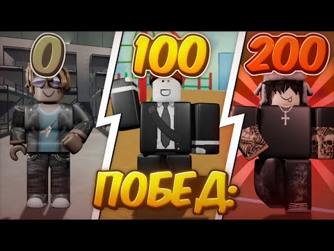 Видео: /🔥СРАЗИЛСЯ ПРОТИВ 0,30,50,90,120,150 И 200 ПОБЕД🔥\ Roblox, Ink Game