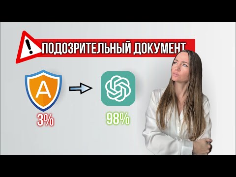 Видео: Как убрать подозрительный документ?