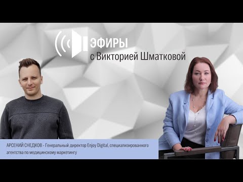 Видео: Стратегия продвижения врача в социальных сетях