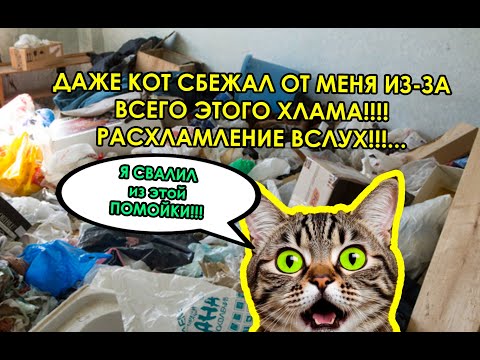 Видео: Расхламление от хлама.