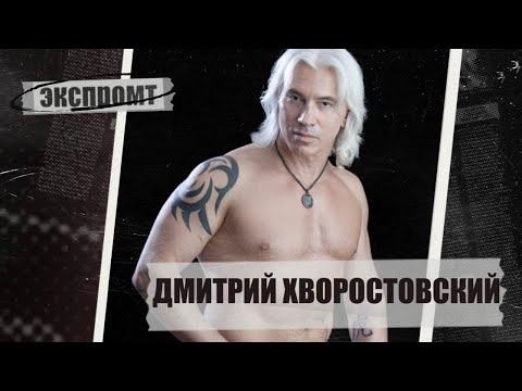 Видео: Жизнь и опера в интервью Дмитрия Хворостовского. Экспромт #Dukascopy