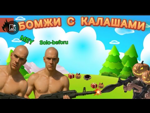 Видео: БОМЖИ С КАЛАШАМИ В OXIDE #оксайд #oxide_yt #survival #oxidesurvival #pvp #видеоигры