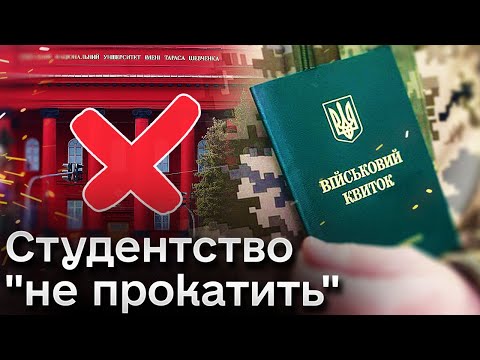 Видео: ❗ Ухилянтам стане ТЯЖЧЕ. Кого зі студентів можуть мобілізувати і які ще "лазівки" перекриє влада?