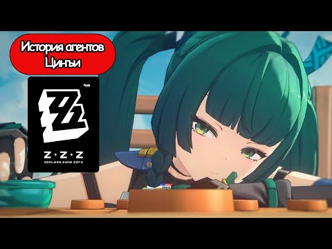 Видео: ИГРОФИЛЬМ Zenless Zone Zero (История агентов Цинъи) прохождение без комментариев