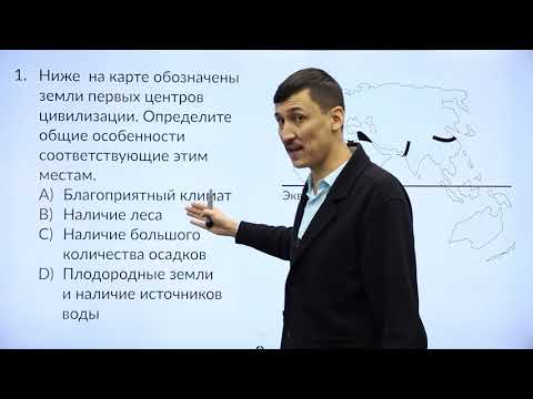 Видео: 8 класс. Подготовка к I-этапу олимпиады IQanat по предмету «География»