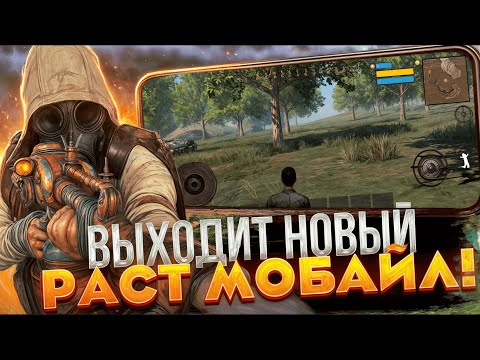 Видео: НОВЫЙ RUST НА ТЕЛЕФОНЫ STRANDED ISLE #ENVILS #RUST #STRANDED