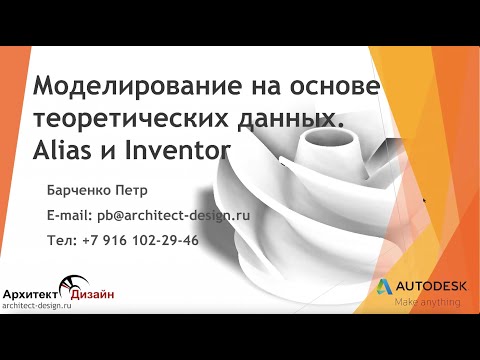 Видео: Применение Alias в машиностроении