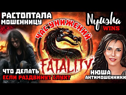 Видео: Переиграла и уничтожила. Мошенница пожалела, что позвонила  /Нюша /Антимошенники