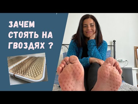 Видео: Медитация на гвоздях • Мой опыт