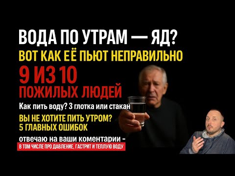 Видео: Как пить воду? 3 глотка или стакан — ошибка, разрушающая здоровье!