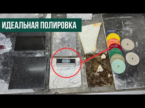 Видео: Идеальная полировка гранита и мрамора АГШК GREENLINE BIEGE