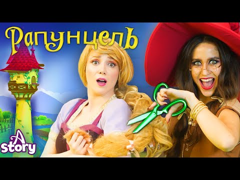 Видео: Рапунцель + Белоснежка И Семь Гномов + Гензель и Гретель| Русские Сказки | A Story Russian