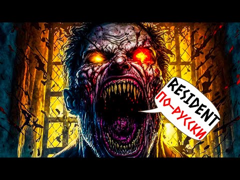 Видео: EBOLA 3 - РЕЗИДЕНТ ПО-РУССКИ! РЕАЛЬНО СТРАШНЫЙ ХОРРОР #1