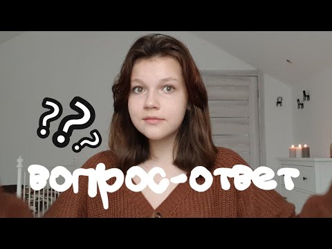 Видео: вопрос-ответ; переезд,школа, отношения