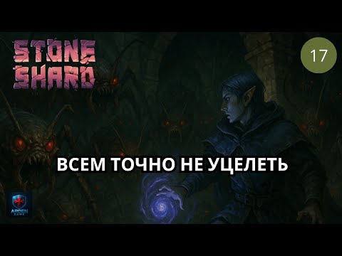 Видео: Смертожалы против нового Аркан-Маге в Stoneshard #17