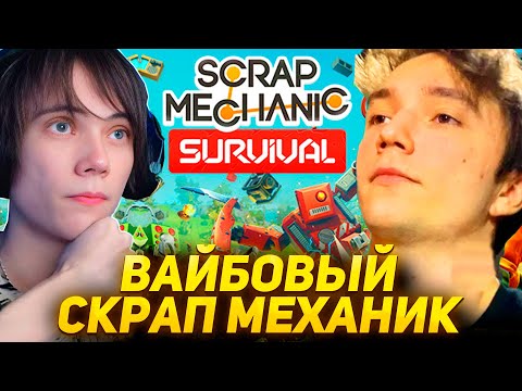 Видео: Серега Пират и Дедодед создают автомобиль в Scrap Mechanic