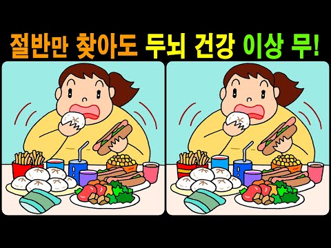 Видео: 【Головоломка / Найди различия】 Найдите различия за 90 секунд! 【Профилактика деменции】